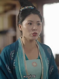 ตอนที่ 76 - หมอหญิงเทวดา วันนี้เสด็จพ่อสำนึกผิดหรือยัง
