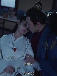 ตอนที่ 36 - หมอหญิงเทวดา วันนี้เสด็จพ่อสำนึกผิดหรือยัง