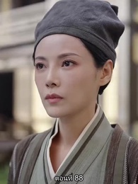 ตอนที่ 88 - หมอหญิงเทวดา วันนี้เสด็จพ่อสำนึกผิดหรือยัง