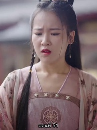 ตอนที่ 51 - หมอหญิงเทวดา วันนี้เสด็จพ่อสำนึกผิดหรือยัง