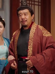 ตอนที่ 70 - หมอหญิงเทวดา วันนี้เสด็จพ่อสำนึกผิดหรือยัง