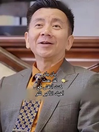 السيد الشاب وتشويه القدر - Episode 34