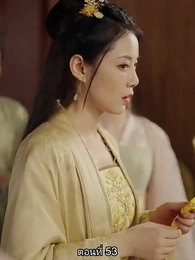 ตอนที่ 53 - หมอหญิงเทวดา วันนี้เสด็จพ่อสำนึกผิดหรือยัง