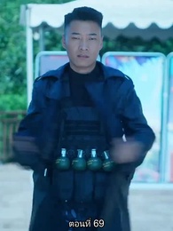 ยอดคน ฉีเติ่งเสียน - Episode 69