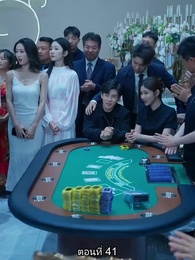 ตอนที่ 41 - ยอดคน ฉีเติ่งเสียน