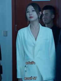 ตอนที่ 57 - ยอดคน ฉีเติ่งเสียน