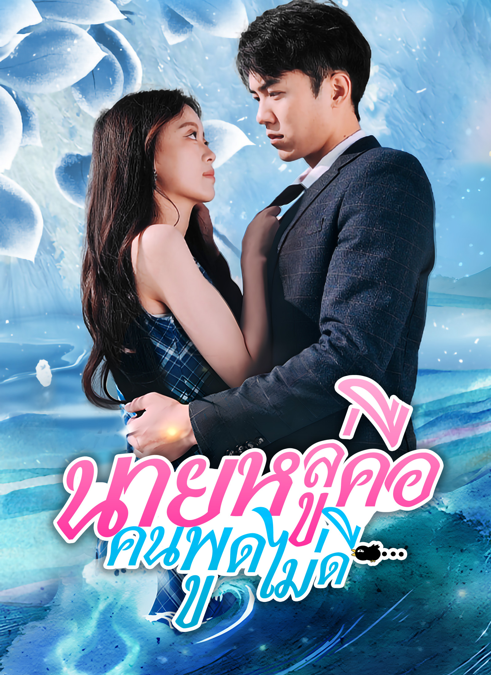 หน้าปกนายหลู่คือ คนพูดไม่ดี