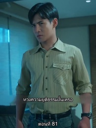 ตอนที่ 81 - ยอดคน ฉีเติ่งเสียน