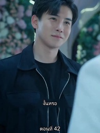 ตอนที่ 42 - ยอดคน ฉีเติ่งเสียน