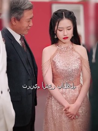 الحلقة 98 - بعد الطلاق، عرف العالم كله أنني ابنة أغنى رجل