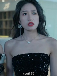 ตอนที่ 76 - ยอดคน ฉีเติ่งเสียน