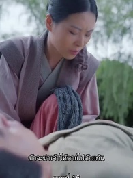 ตอนที่ 15 - ข้ามเวลามาเป็นชายาอ๋องซาดิสม์