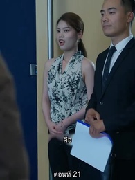 ตอนที่ 21 - ยอดคน ฉีเติ่งเสียน