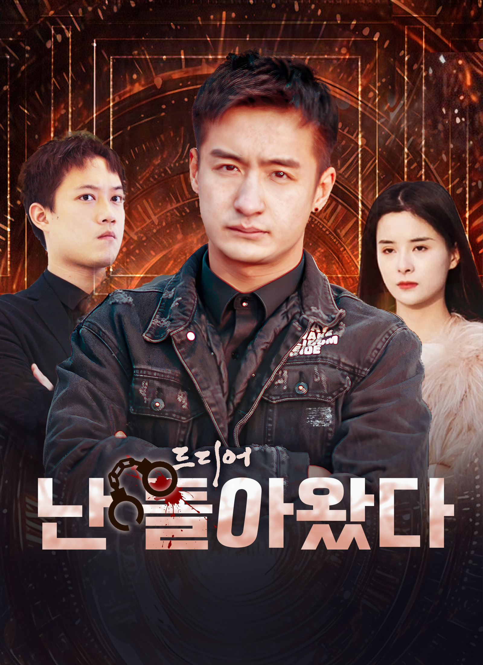 드디어,난 돌아왔다 ShortMax
