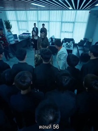 ตอนที่ 56 - ยอดคน ฉีเติ่งเสียน