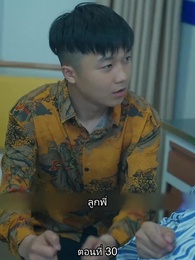 ตอนที่ 30 - ยอดคน ฉีเติ่งเสียน