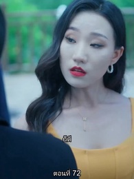 ตอนที่ 72 - ยอดคน ฉีเติ่งเสียน