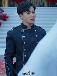 ตอนที่ 86 - ยอดคน ฉีเติ่งเสียน