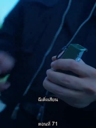 ตอนที่ 71 - ยอดคน ฉีเติ่งเสียน