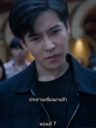 ตอนที่ 7 - ยอดคน ฉีเติ่งเสียน