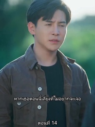 ยอดคน ฉีเติ่งเสียน - Episode 14