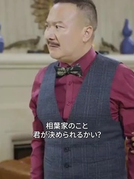 隠し龍の俺が嫁を渡すもんか！ - Episode 43