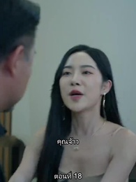 ตอนที่ 18 - ยอดคน ฉีเติ่งเสียน