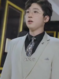 隠し龍の俺が嫁を渡すもんか！ - Episode 41