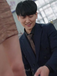 เขยนี้ไร้ที่ติ - Episode 27