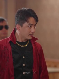 เขยนี้ไร้ที่ติ - Episode 100