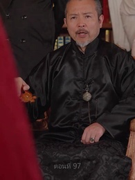 เขยนี้ไร้ที่ติ - Episode 97