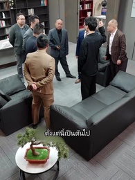 ตอนที่ 83 - เขยนี้ไร้ที่ติ