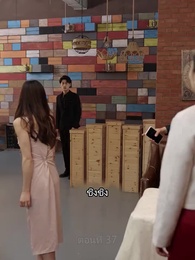 ตอนที่ 37 - เขยนี้ไร้ที่ติ