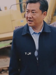 الحلقة 36 - عودة المتجول إلى مسقط رأسه