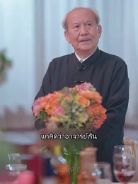 เขยนี้ไร้ที่ติ - Episode 8