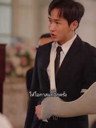 เขยนี้ไร้ที่ติ - Episode 10