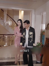 ตอนที่ 81 - ข้ามมิติมาแต่งงานแบบสายฟ้าแลบ