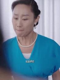 ตอนที่ 10 - ข้ามมิติมาแต่งงานแบบสายฟ้าแลบ