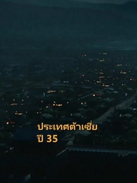 ข้ามมิติมาแต่งงานแบบสายฟ้าแลบ - Episode 1