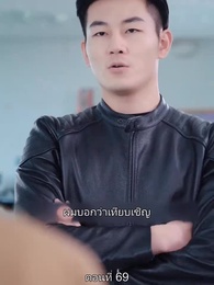 ตอนที่ 69 - มหาเทพบัญชาสวรรค์