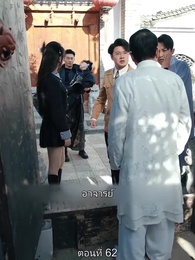 ตอนที่ 62 - มหาเทพบัญชาสวรรค์
