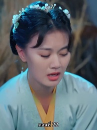 หมอหญิงยอดชายา - Episode 22