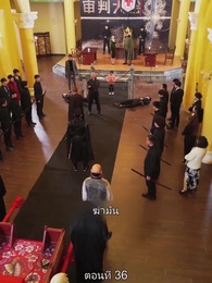 ตอนที่ 36 - มหาเทพบัญชาสวรรค์