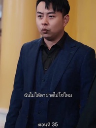 มหาเทพบัญชาสวรรค์ - Episode 35