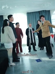 ตอนที่ 73 - มหาเทพบัญชาสวรรค์