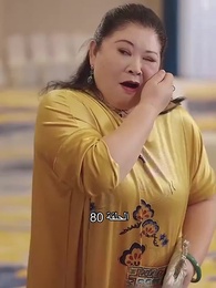 الحلقة 80 - ليس من السهل العبث مع الابنة الثرية
