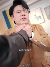 ตอนที่ 88 - มหาเทพบัญชาสวรรค์
