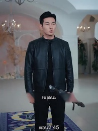 ตอนที่ 45 - มหาเทพบัญชาสวรรค์