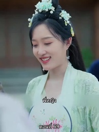 หมอหญิงยอดชายา - Episode 69