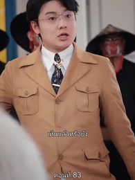 ตอนที่ 83 - มหาเทพบัญชาสวรรค์
